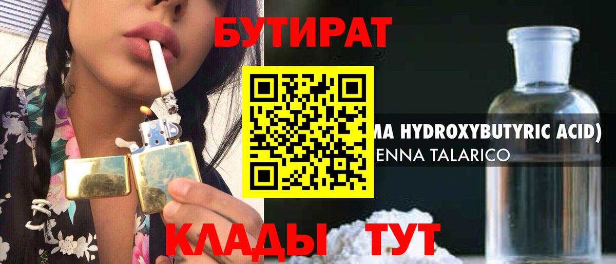 БУТИРАТ жидкий экстази Балтийск