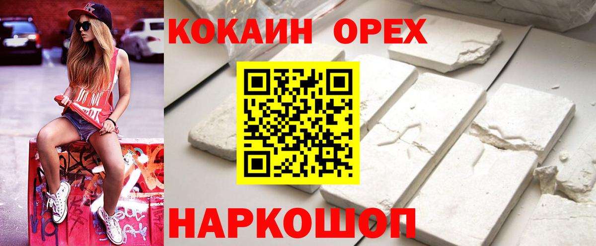 КОКАИН Эквадор  Cocaine Перу  Вход с VPN  Балтийск 
