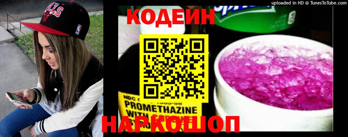 Codein Purple Drank Балтийск