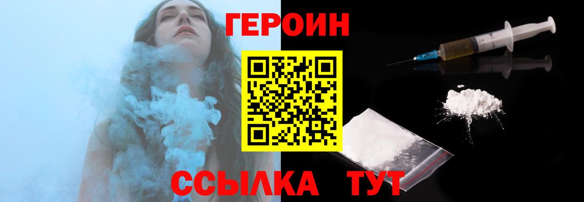 Балтийск  Героин  Вход с VPN  Героин белый 