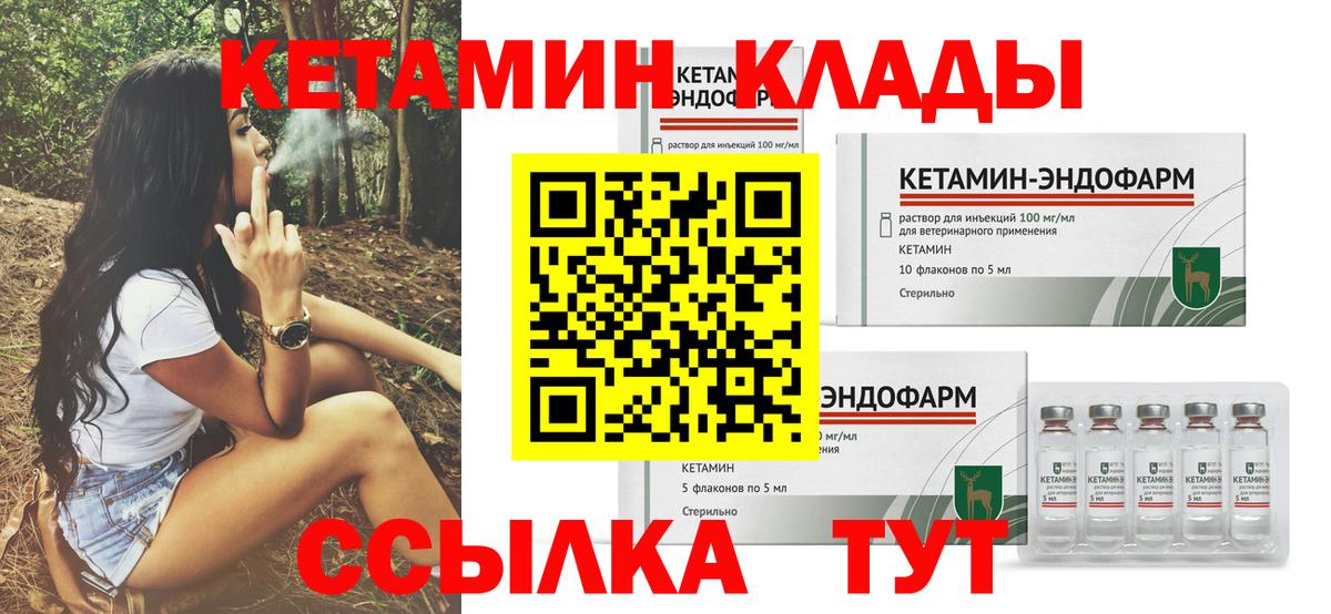 КЕТАМИН ketamine  Вход с VPN  Балтийск 