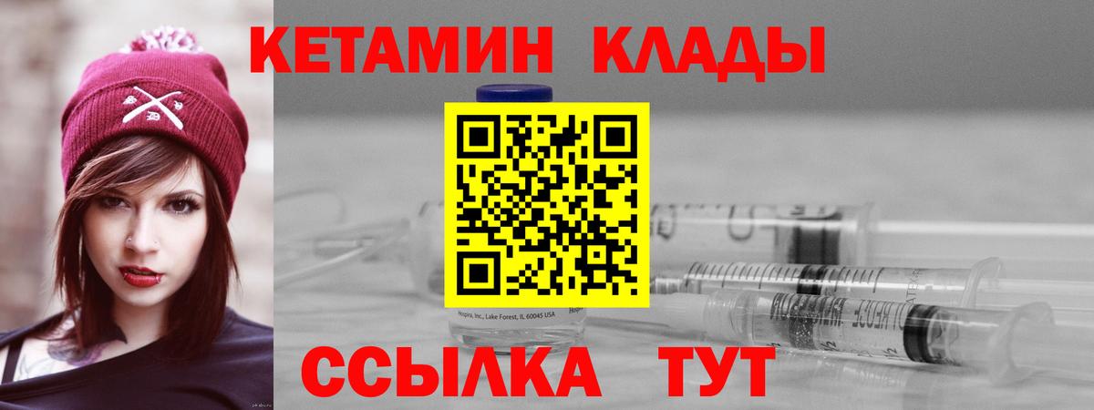 Кетамин VHQ Балтийск