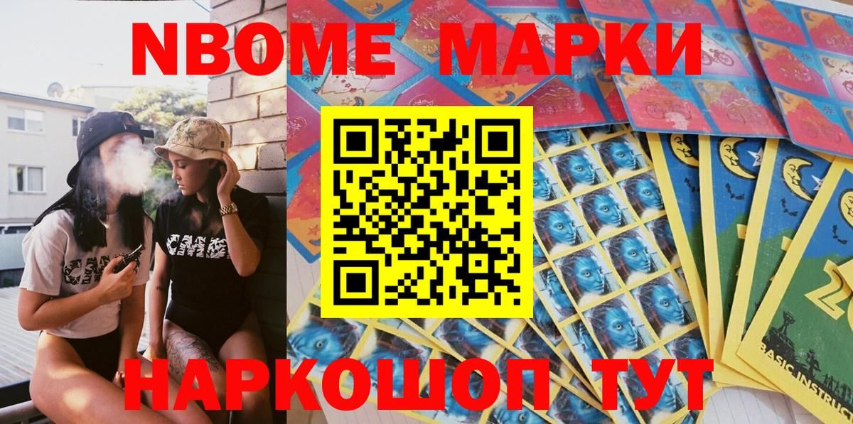 Наркотические марки 1500мкг Балтийск